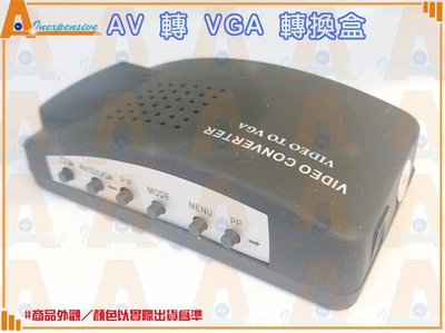 ☆大A貨☆AV 轉 VGA 訊號切換器 AV TO VGA 視訊轉換器