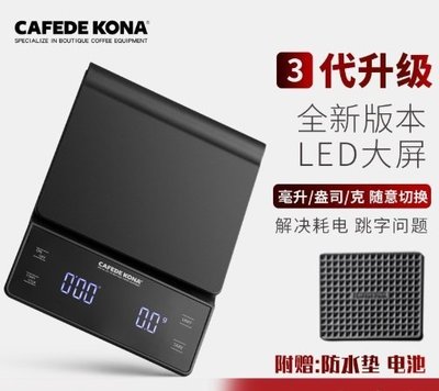 CAFEDE KONA 咖啡電子秤 黑色 精準秤重計時.新款LED顯示 3000g 自動休眠.關機裝置.附贈防水墊+電池