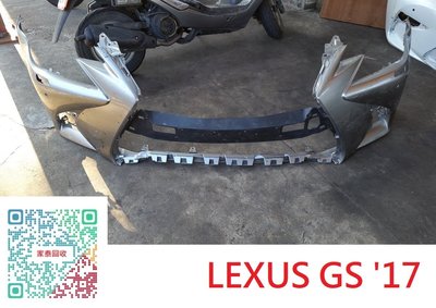 【家泰】◎ LEXUS GS350 '17 前保桿 現貨銷售 ◎