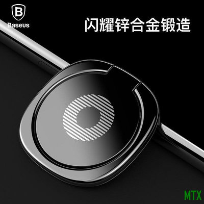 MTX旗艦店BASEUS倍思 默契指環扣支架360度旋轉手機支架 鋅合金指環扣支架