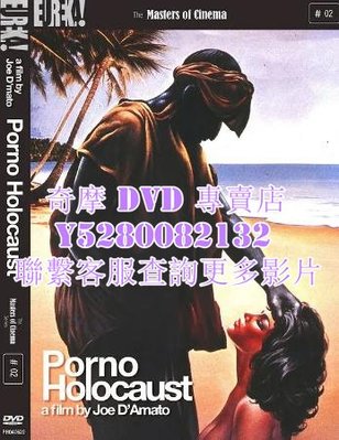 DVD 影片 專賣 電影 暴君尼祿荒淫史2/Porno Holocaust 1981年