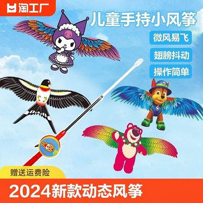 魚竿動態小風箏兒童微風易飛手持2024年新款老鷹蝴蝶專用小燕子