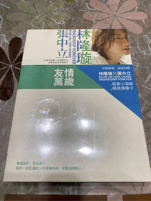 林隆璇張中立友情萬歲專輯 新歌+精選雙CD豪華紀念盤-未拆封