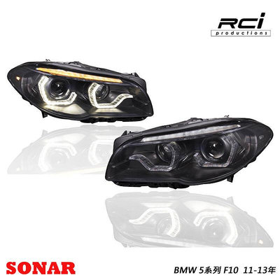 SONAR BMW F10 11-13年 LED 光圈 跑馬方向燈 魚眼大燈組 原廠HID對應