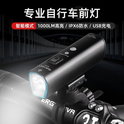 Gaciron加雪龍V9M自行車燈前燈夜騎強光手電筒USB充電山地車防雨