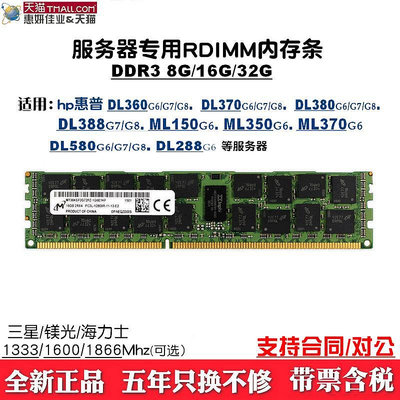 適用 HP惠普DL360 DL370 DL380 DL580 G6/G7 伺服器記憶體條8G 16G