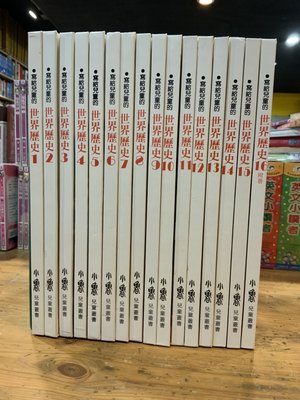 店T《 好書321》小魯寫給兒童的世界歷史全套共16本合售/童書繪本