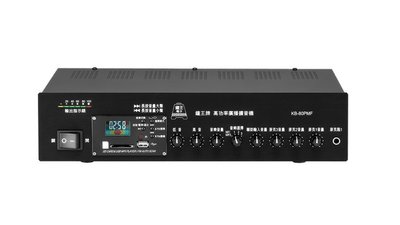 鐘王 廣播系統擴大機 KB-80PMR SD卡 USB MP3播放 錄音 最大輸出80瓦