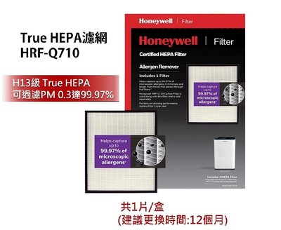 【高雄電舖】現貨 原廠濾網 美國 Honeywell True HEPA濾網 HRF-Q710 適:HPA710WTW
