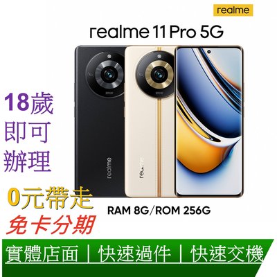 免-卡分期 realme 11 Pro 5G 億級精品街拍機 (8G/256G) 無-卡分期