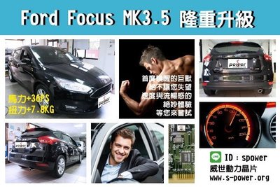 【威世汽車動力晶片】德國頂級TECHTEC動力晶片升級/改裝：Focus MK3.5 2.0 TDCi