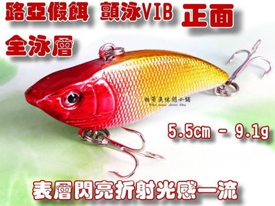 (訂單滿500超取免運費) 白帶魚休閒小鋪 T5-014-4 金 VIB 長度5.5cm 重量9.1g 路亞 假餌 擬餌