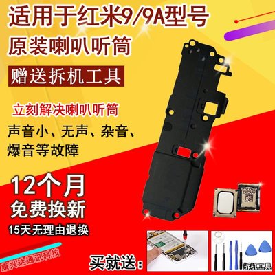 xiaomi螢幕保護貼適用紅米9喇叭總成紅米9A揚聲器外放外音振鈴振動器聽筒原裝