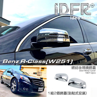 IDFR ODE 汽車精品 BENZ R W251 10-17 鍍鉻後視鏡飾蓋 後照鏡蓋