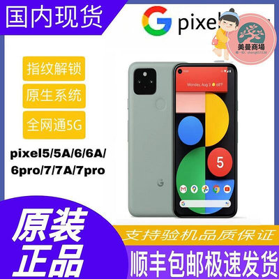 谷歌GooglePixel 5谷歌五代  移動聯通4G 單卡原生安卓 Pixel 5