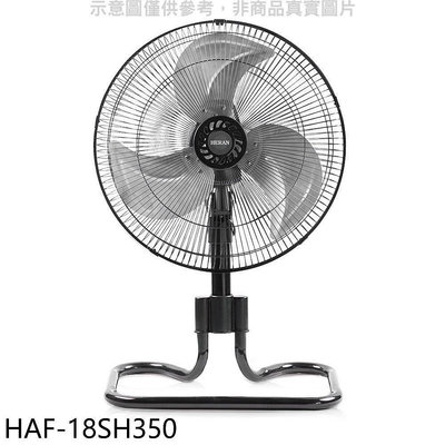 《可議價》禾聯【HAF-18SH350】18吋桌立扇工業扇電風扇