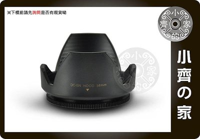 小齊的家 通用型 18-55mm 35mm 50mm 50mm 鏡頭 數位單眼遮光罩58mm蓮花遮光罩