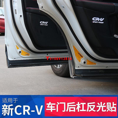 黎明❀適用 HONDACRV5 CRV5.5 車門反光貼 警示貼 後保槓反光警示貼紙 CRV❀896❀896
