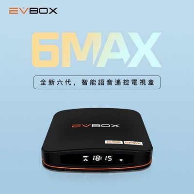 台灣公司貨 EVBOX 6MAX 易播盒子 4G+64G 台灣純淨版【全新優惠價】