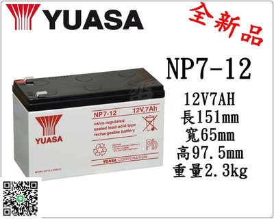 ＊電池倉庫＊最新貨YUASA湯淺NP7-12 UPS電池/不斷電系統電池(WP7.2-12,GP1272,NPW36-1