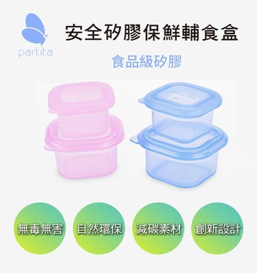 帕緹塔 全矽膠副食品微波保鮮盒-100mlx2