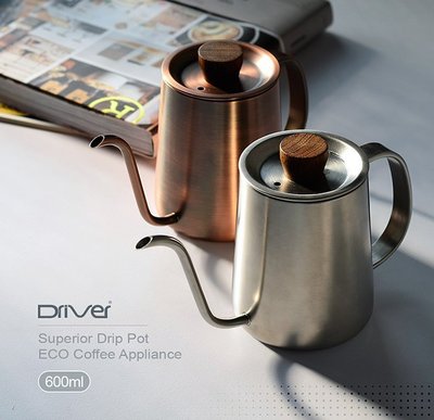 新款 Driver 壺身一體成型細口壺 (紅銅色) 600cc 濾杯咖啡手沖壺附刻度水位線