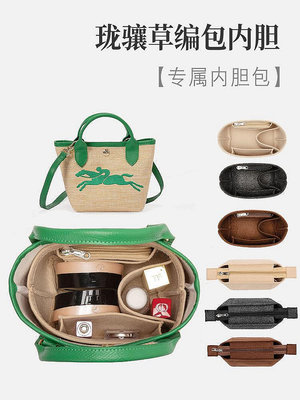 小Z代購#適用于Longchamp龍驤草編包內膽 mini餃子包內襯菜籃子包中包內袋