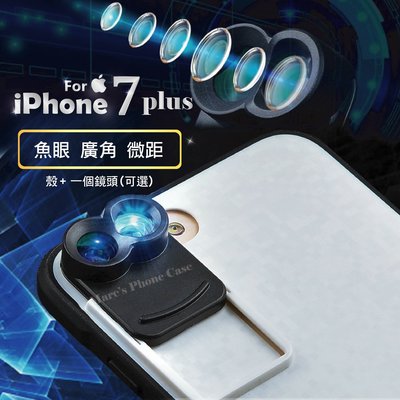IPhone 8 7 Plus I7 I8 專業鏡頭 保護 殼 魚眼 廣角 微距 拍照 單眼 手機 鏡頭 相機殼 雙鏡頭