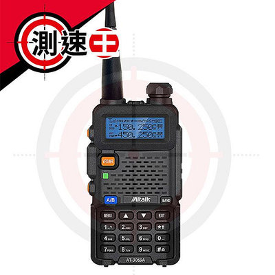 【贈假電池】ZS Aitouch AT-3069A 無線電 專業手持無線對講機