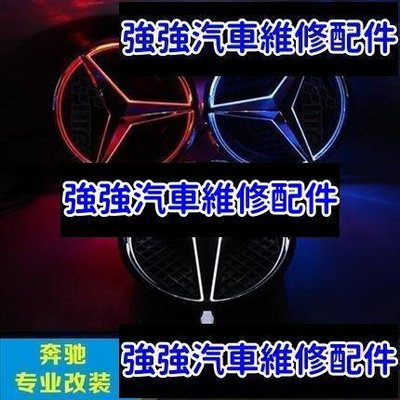 現貨直出熱銷 賓士 3D立體LED水箱罩發光中網標 BENZ W205 W212 W176 C系 E系 A系專用 白光 旋扣式實心網格汽車維修 內飾配件