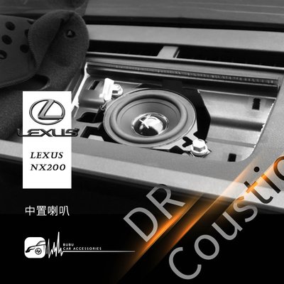 M5r【中置喇叭】Lexus NX200專用 DR Coustic 汽車音響 改裝 無損安裝 實體店面 歡迎預約安裝