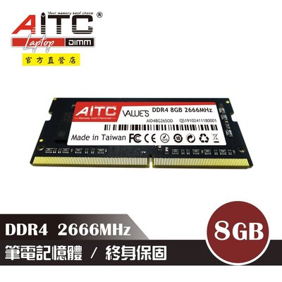 ➤⓵⓵.⓵⓵◄AITC 筆電型 DDR4 8GB 2666MHz Memory ram