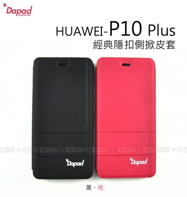 【POWER】DAPAD 【最新】HUAWEI P10 Plus 經典隱扣側掀皮套 隱藏磁扣側翻保護套