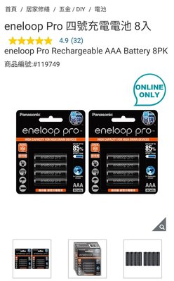 『COSTCO官網線上代購』eneloop Pro 四號充電電池 8入⭐宅配免運