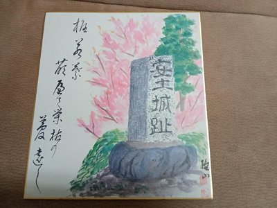 (日本色紙絵)彩繪"安土城跡"日式畫卡/畫仙板(A953)