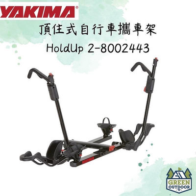 【綠色工場】YAKIMA HoldUp 2" 頂住式自行車攜車架 美規拖車式攜車架 腳踏車架 自行車架 8002443