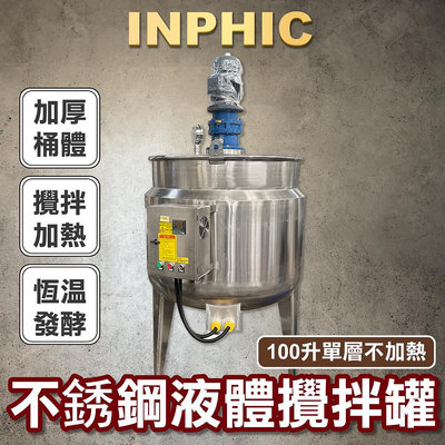 INPHIC-不銹鋼混料機:粉末顆粒飼料的理想混合工具-IMCI01130BA