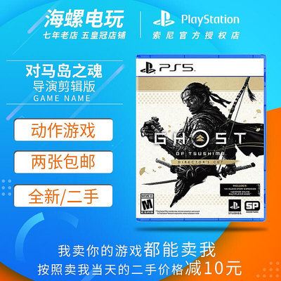 極致優品 索尼PS5二手游戲 對馬島 對馬島之魂 導演剪輯版 壹岐島 中文 YX1153