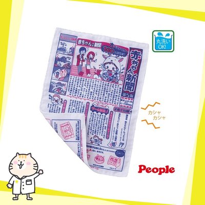 ⭐ 日本 People 新寶寶專用報紙玩具 咬舔玩具 (固齒器/寶寶的咬舔玩具/寶寶玩具/啟蒙玩具)