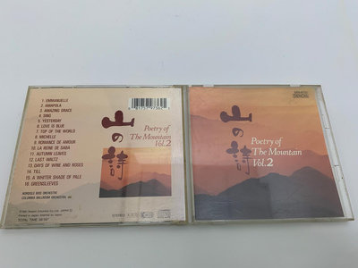 「大發倉儲」二手 CD 早期【山的詩Poetry Of The Mountain/Vol.2】正版光碟 音樂專輯 影音唱片 中古碟片 請先詢問 自售