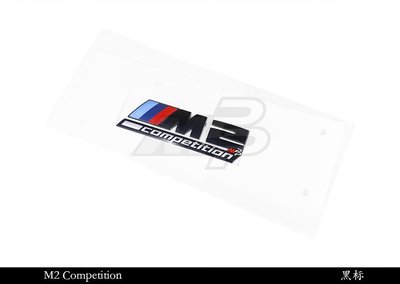 BMW 寶馬原廠 M2 Competition 黑色車標 尾標