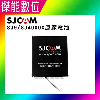SJCAM SJ10 /SJ9 / SJ4000X 原廠電池