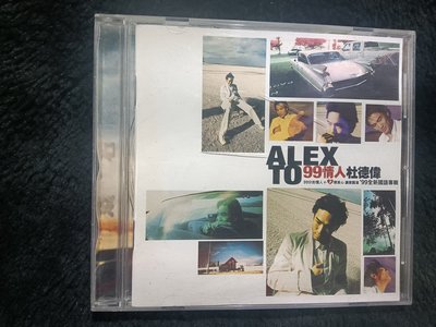 ALEX TO 杜德偉 - 99情人 - 1999年滾石唱片 - 碟片保存佳 - 61元起標  M1946