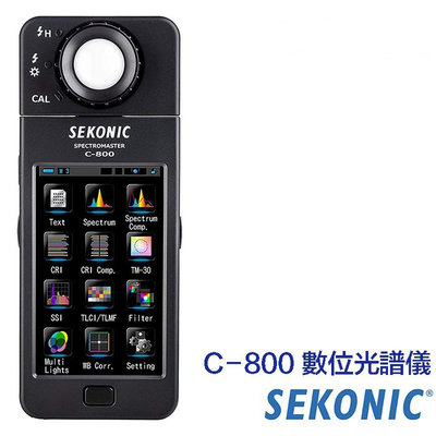 【eYe攝影】全新 日本 Sekonic C-800 全光譜色度計 C800 數位光譜儀 亮度計 照度計 測光表 測光儀