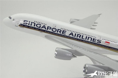 極致優品 飛機模型 空客A380新加坡航空 A380新航 禮品擺件 樹脂 45厘米 MF867