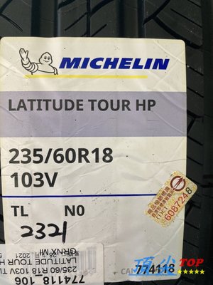 【頂尖】全新米其林輪胎 Latitude Tour HP 235/60-18 匈牙利製造 數量不多 售完為止