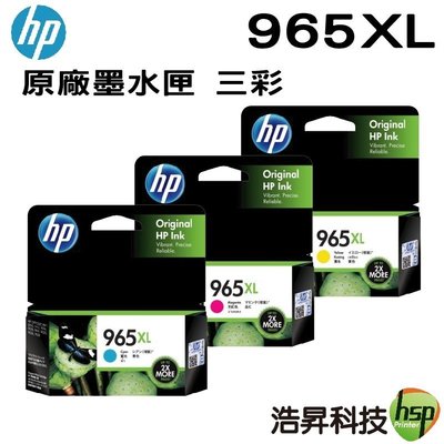 【三彩一組 】HP 965XL 原廠墨水匣 盒裝 適用officejet pro 9010