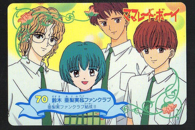 《CardTube卡族》(060930) 70 日本原裝橘子醬男孩 萬變卡∼ 1995年遊戲普卡