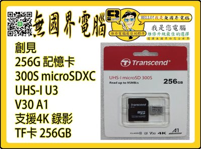 @淡水無國界@ 創見 256G 記憶卡 300S microSDXC UHS-I U3 V30 A1 4K 錄影 TF卡