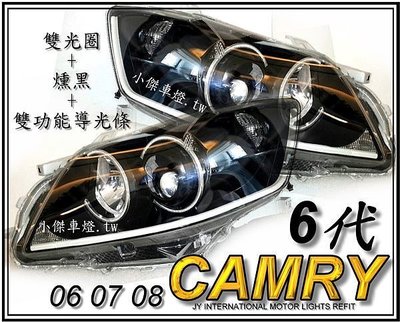 》傑暘國際車身部品《CAMRY 6代 CAMRY 06 07 08 雙光圈 + 燻黑+ 雙功能 R8 導光條 camry